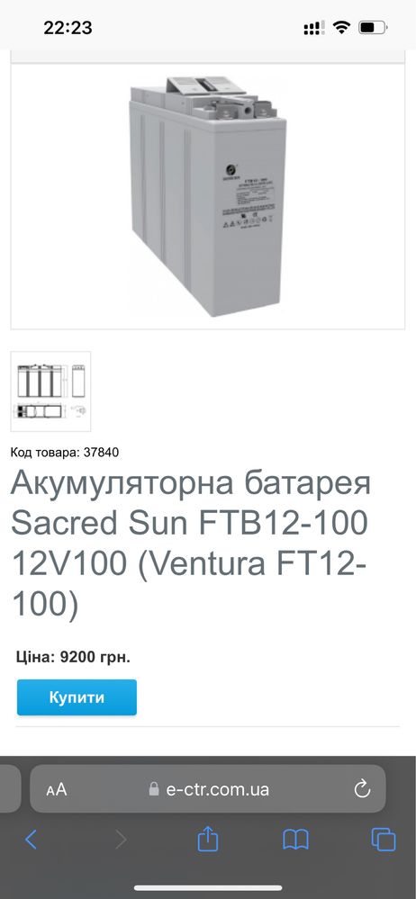 Бу Гелеві акумулятори Sacred Sun FTB(Ventura) 100 ампер годин 12 вольт