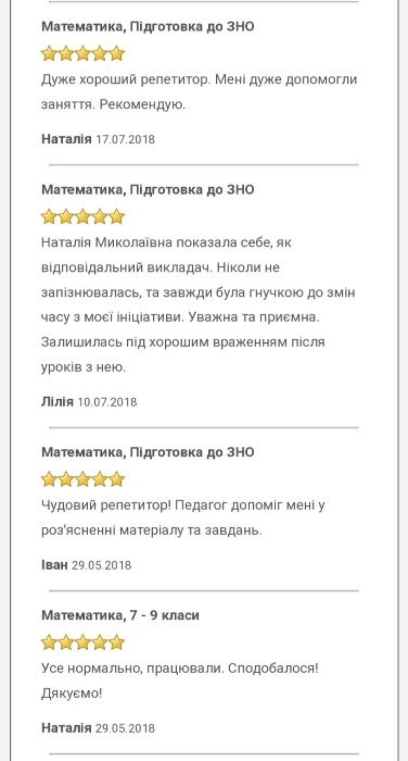 Репетитор з математики онлайн. Мультитест (НМТ - матем.), ЗНО та ін.