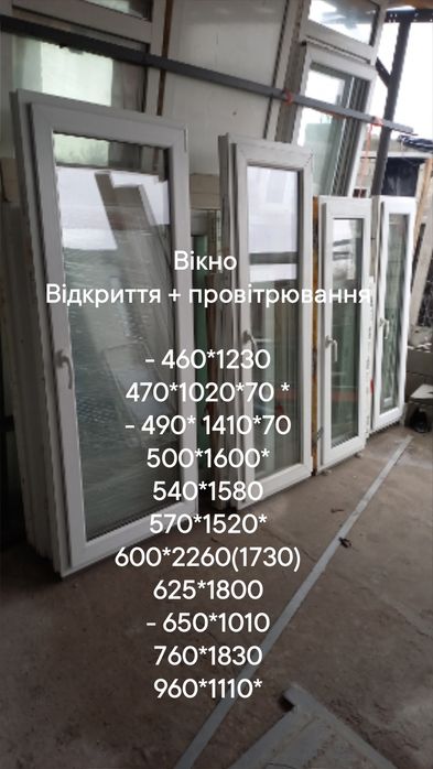 Окно / вікно б.у. 500*1600мм  2ст. открытие вправо+ проветривание