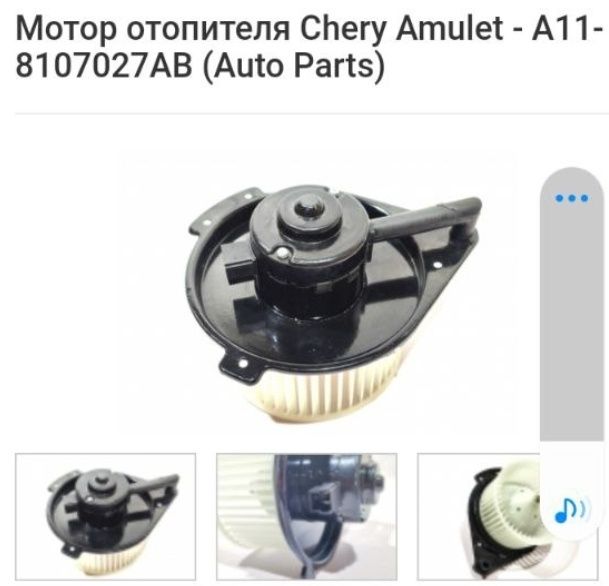 Моторчик пічки Chery Amulet A11-8107027AB