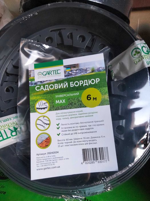 Новинка!! Бордюр садовий МАХ універсальний 6м+15кілочків. Висота 60мм.