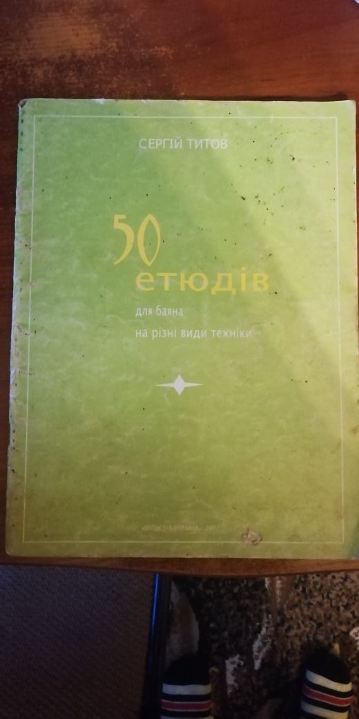 50 етюдів для баяна на різні види техніки, книга