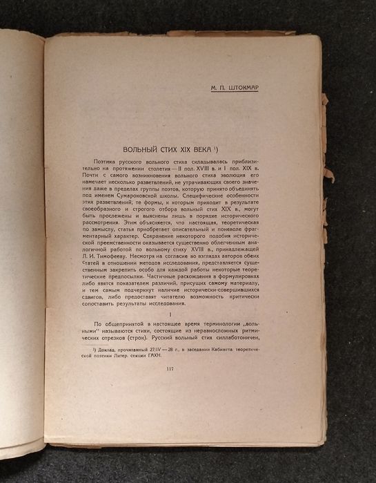 Збірник "Ars poetica", вип. 2 (Москва, 1928). Віршознавство