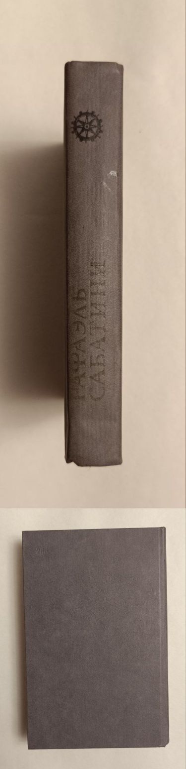 Рафаэль Сабатини "Одиссея капитана Блада", "Хроника капитана Блада"