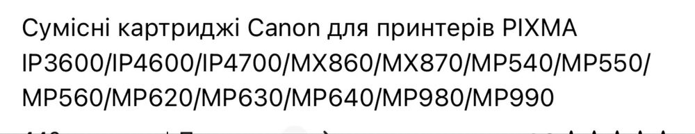 Картриджі Cannon IP/MX/MP