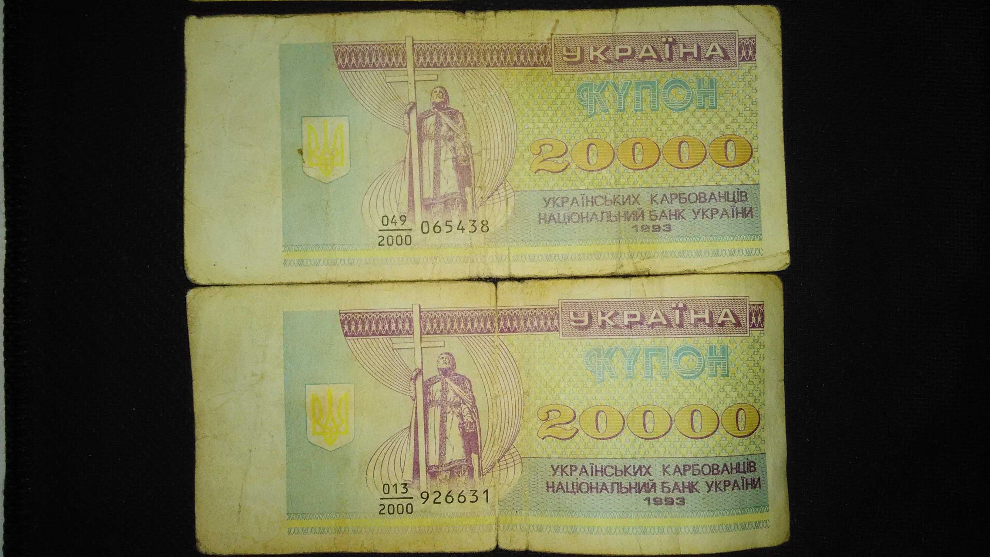 Банкнота Украины 20000 карбованцев 1993 г.