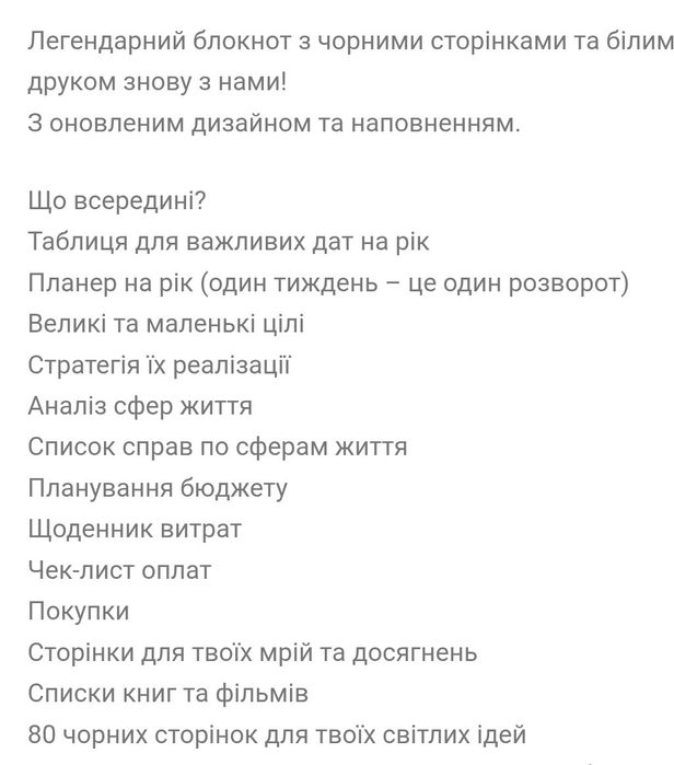Блокнот-органайзер з чорними сторінками