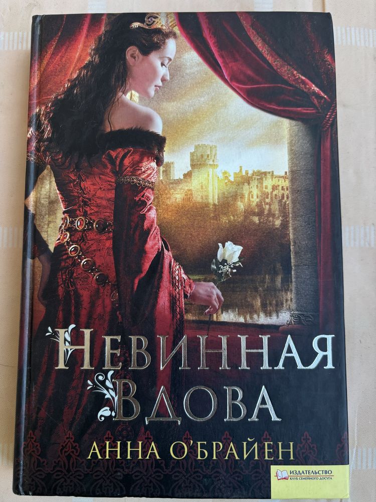 Книги Анни Обʼрайен