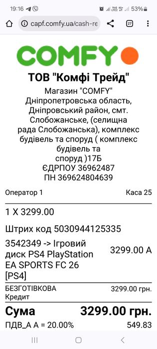 Игра на ПС 4 ПРО