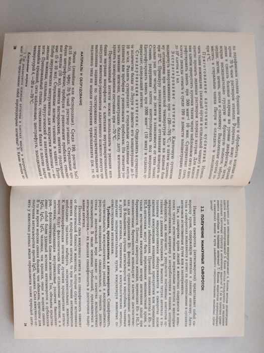 Иммунология. Практикум. Пастер Евгения