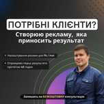 Таргетолог | Таргетована реклама Facebook, Instagram | Таргет