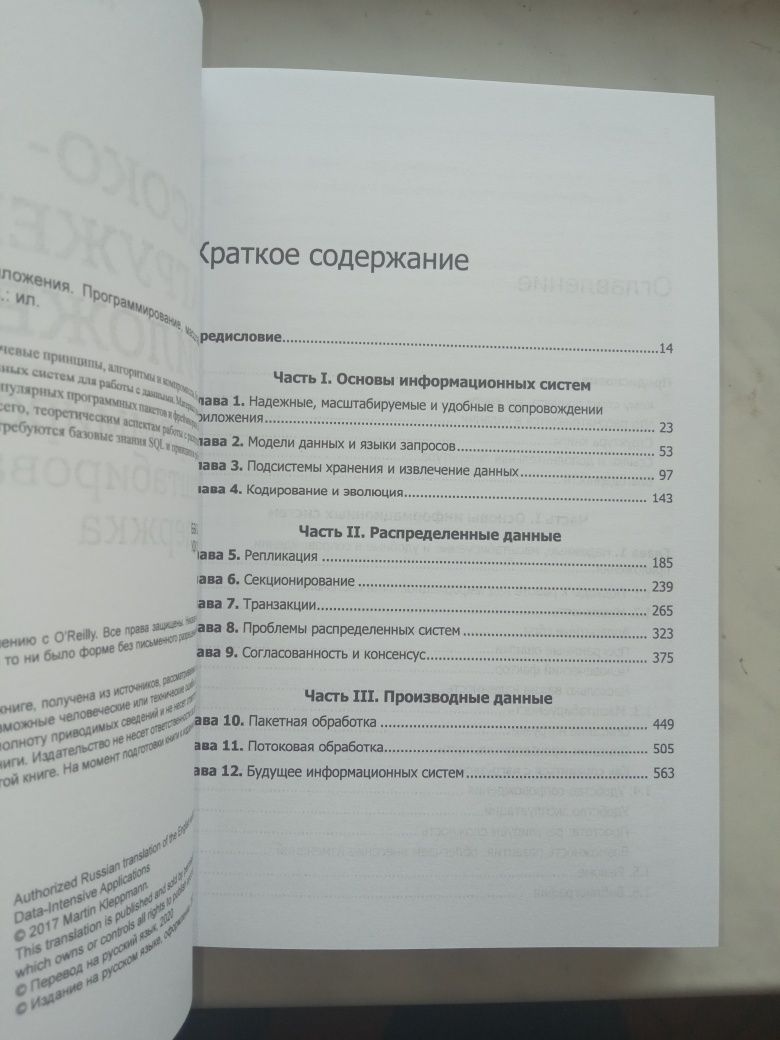 Высоконагруженные приложения. Клеппман М.