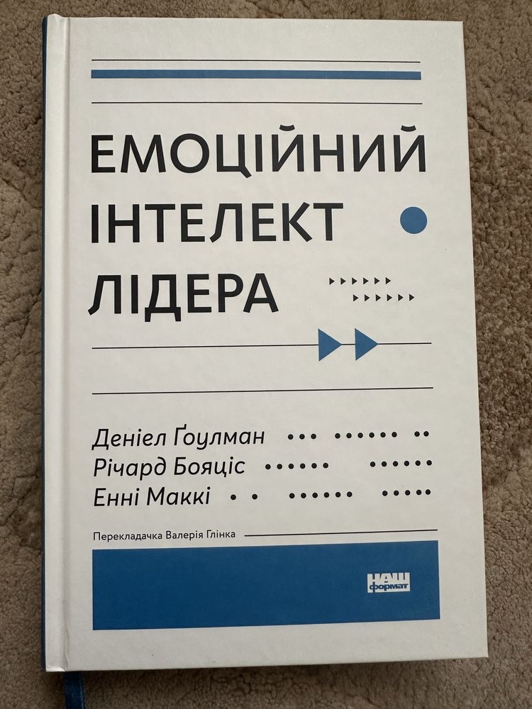 Емоційний інтелект лідера