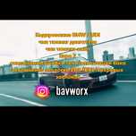 Кодировние Bmw | русификация Bmw | чип тюнинг bootmod3 xHP