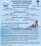 Перекис водню 60% для басейнів – Акція
