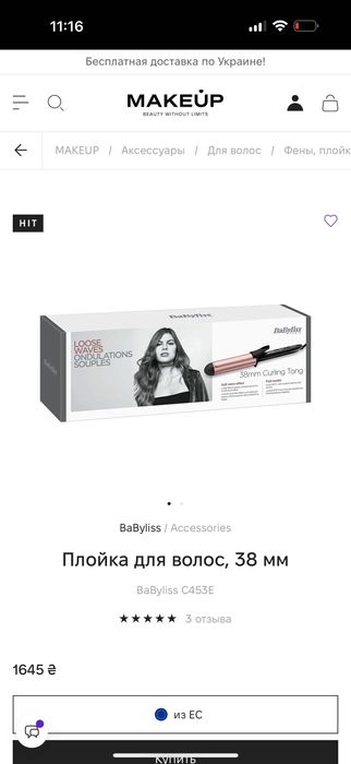 Плойка для волосся, 38 мм
BaByliss C453E