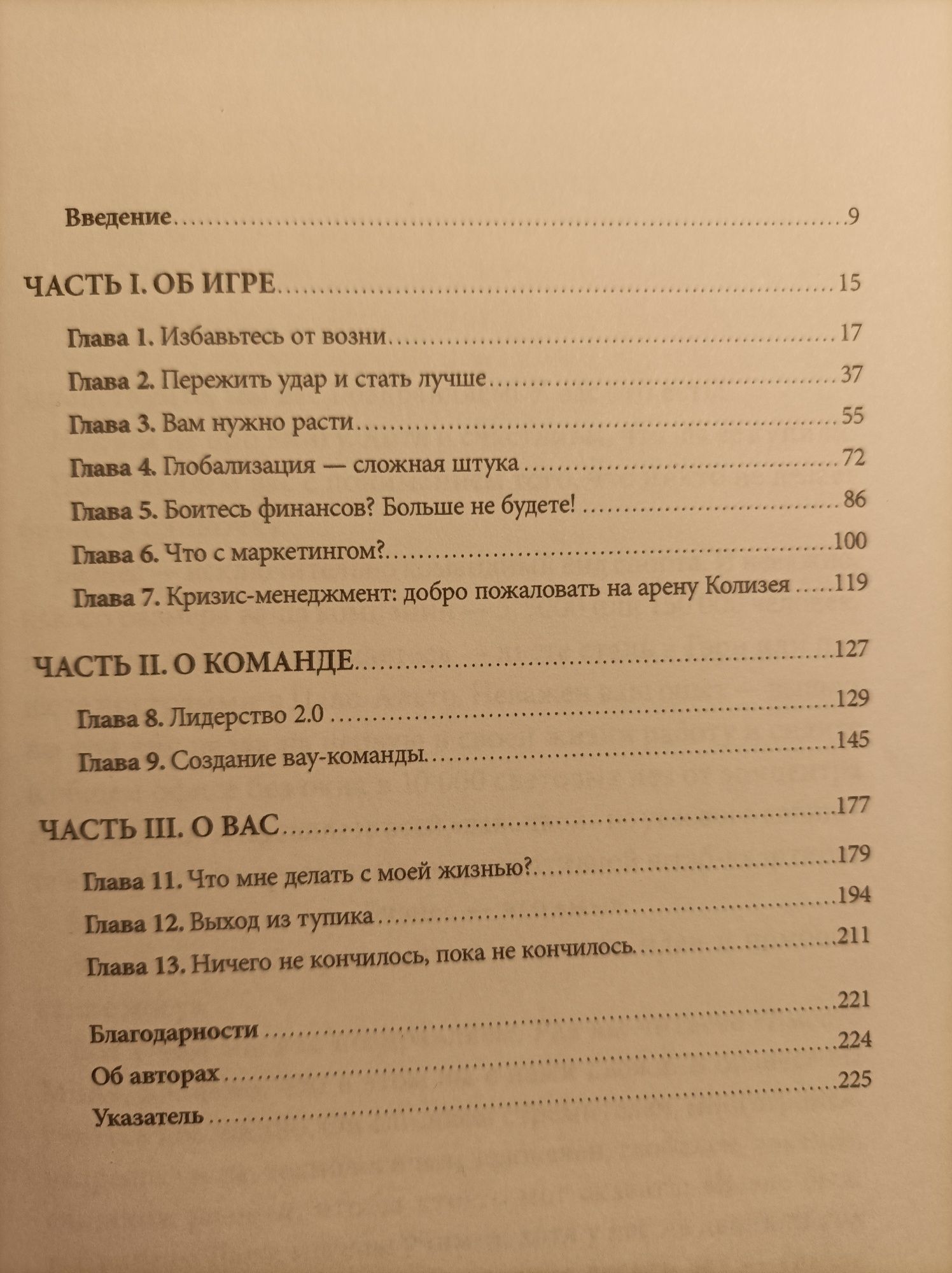 Джек Уэлч, Брайан Трейси. Стивен Кови.