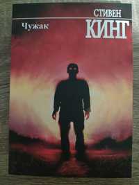 Книга "Чужак" Стівен Кінг