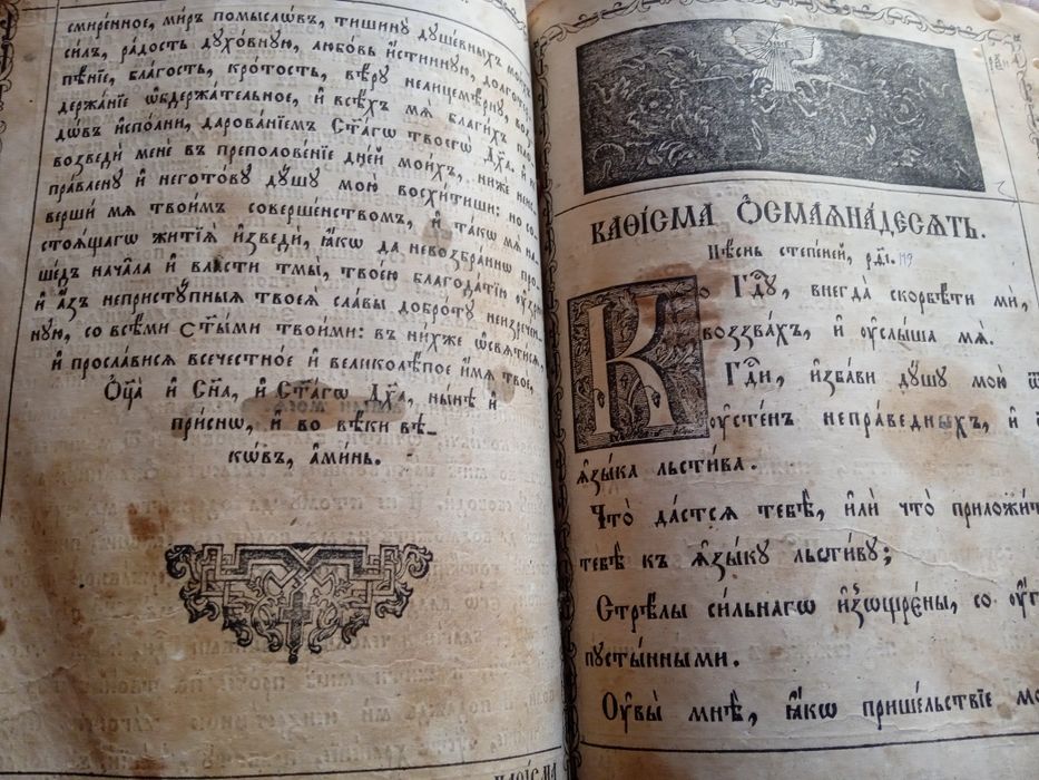 Стара церковна книга