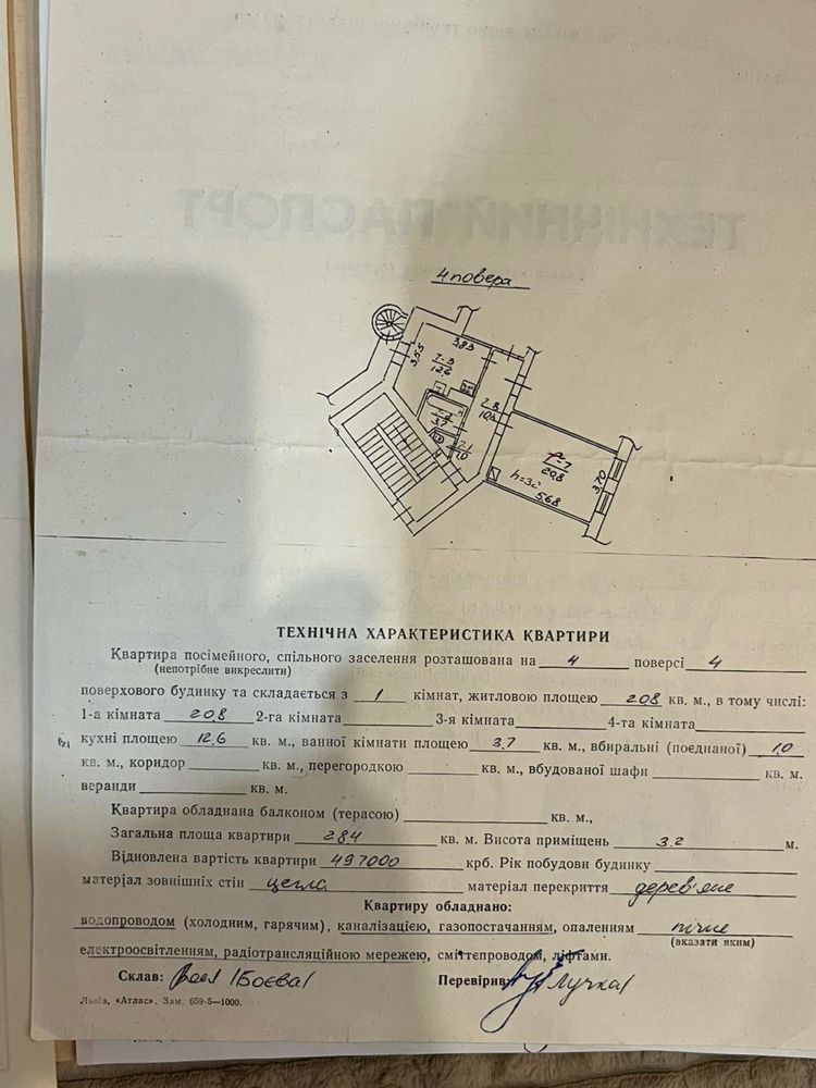 Продаж квартири у Австрійському будинку по вул.І.Франка 17