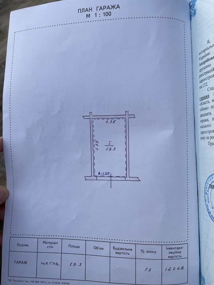 Пробам гараж під бус