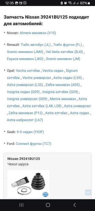 Пильник шруса nissan