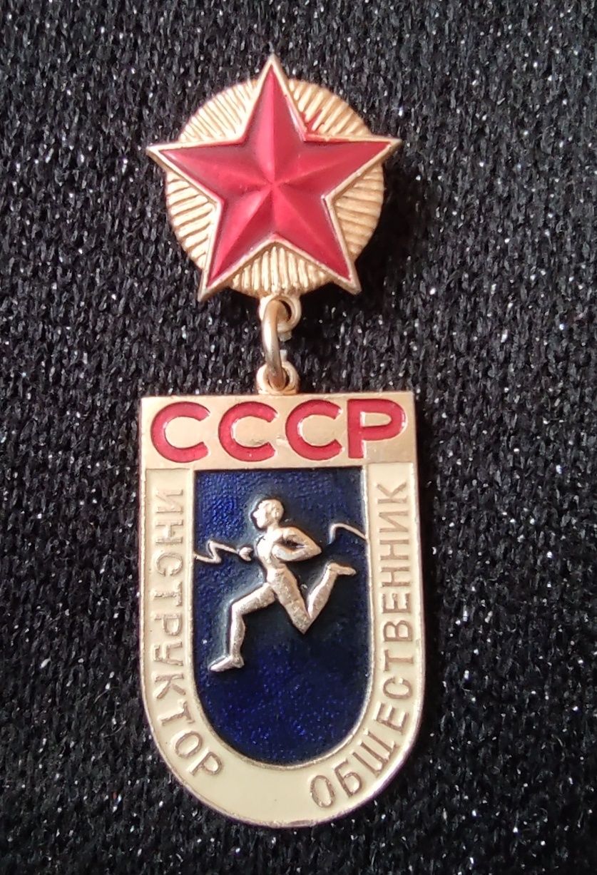 Значок СССР Инструктор общественник