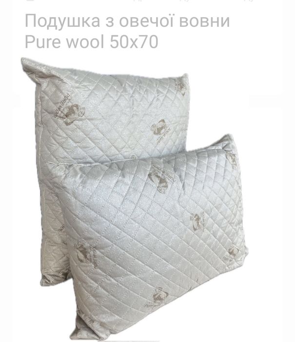 Подушка з овечої вовни Pure Wool, 50*70