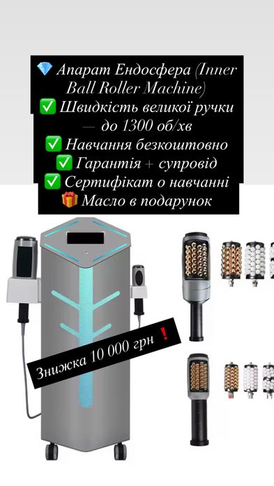 Апарат ендосфера. 1300 обертів. Гарантія