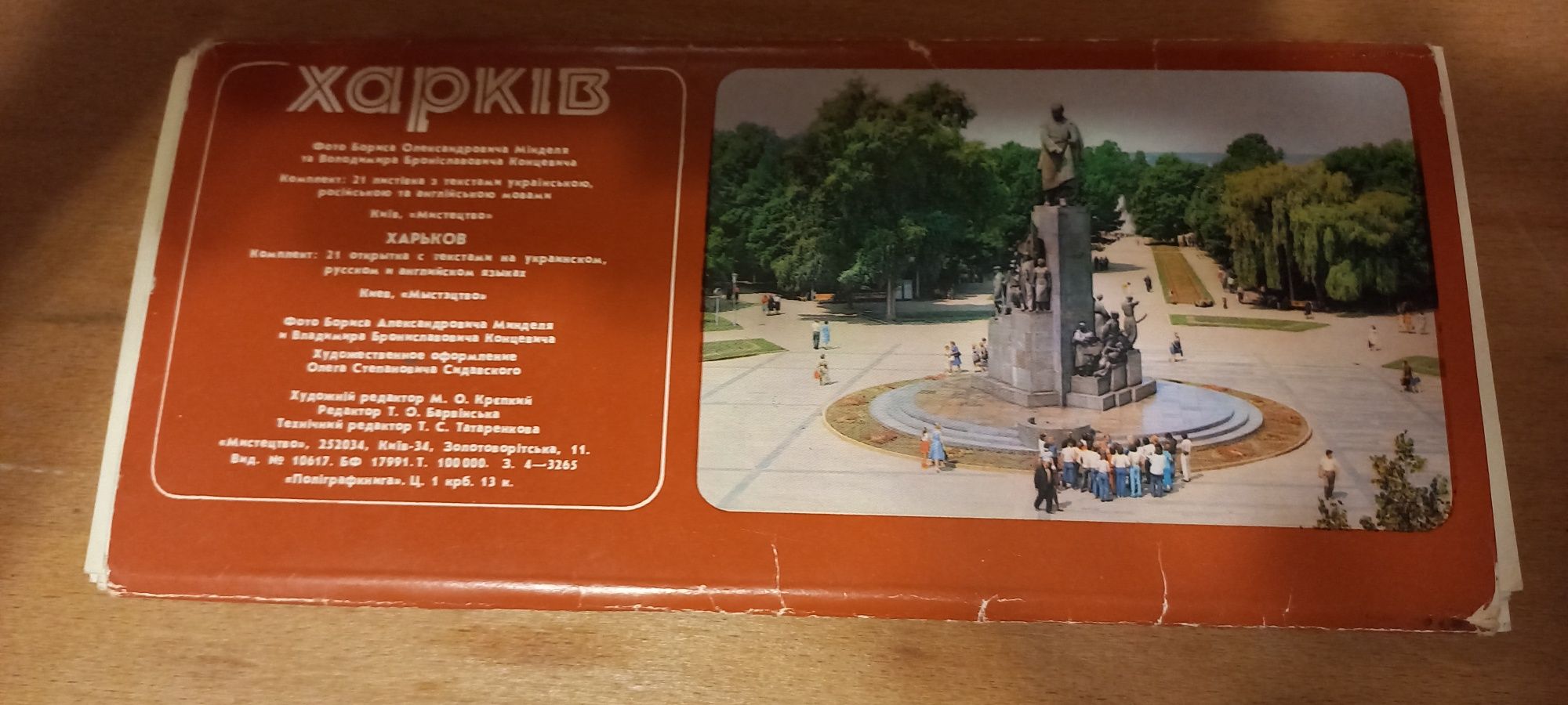 Харьков-набор открыток 17шт