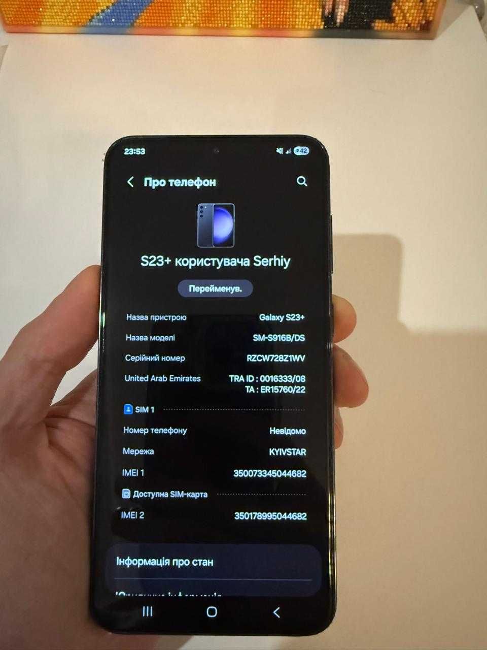 Samsung S23+ (plus) 8Gb/256Gb