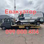 Евакуатор 24/7, Эвакуатор, Послуги Евакуатора Автовоз
