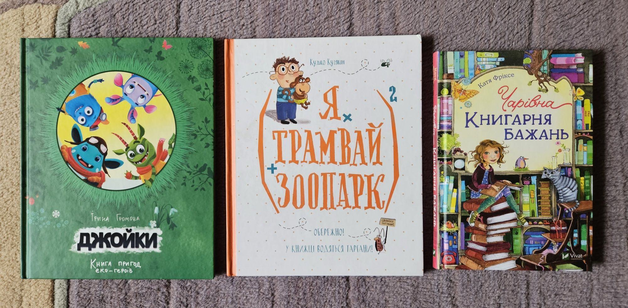 Дитячі книжки повчальні, добрі, смішні