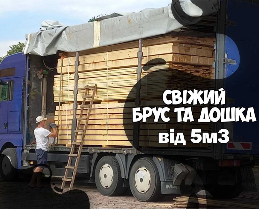 Дошка обрізна 30*200*4500 | Вигідні ціни від ВИРОБНИКА| Доставка доска