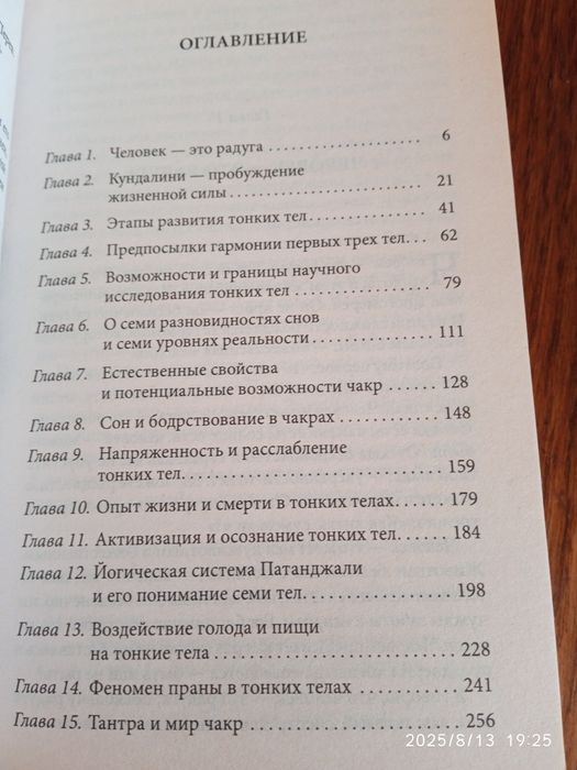 Книга OSHO о чакрах