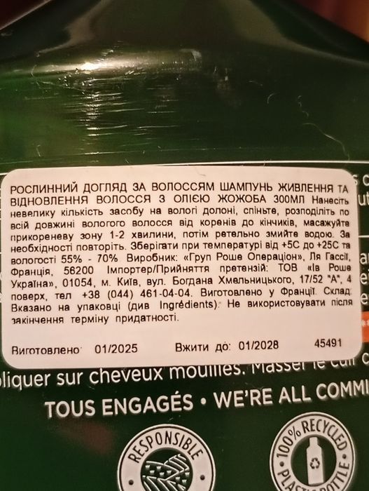 Ів Роше. Шампунь, бальзам для волосся, маска, малиновий оцет.