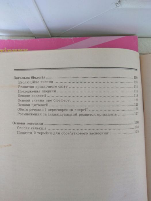 книга по биологии біологія