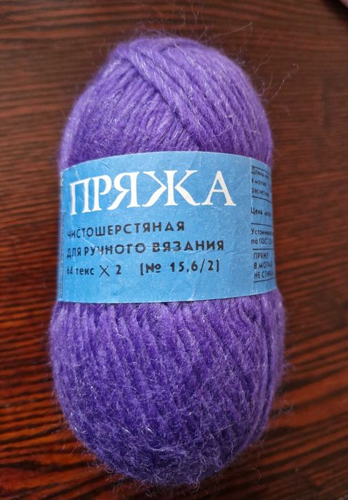 Пряжа вовна 100% фіолетового кольору