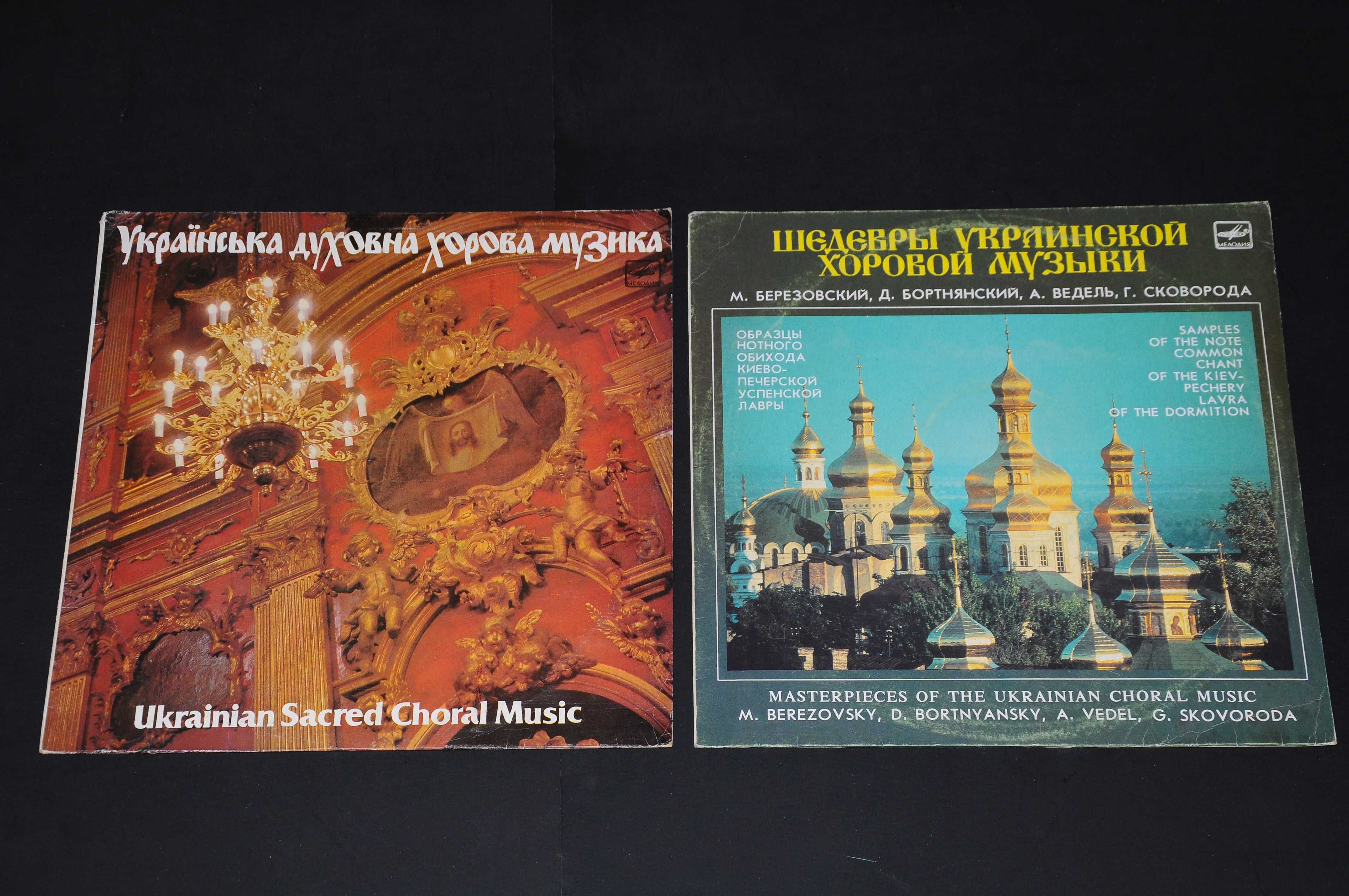 Українська духовна музика на платівках