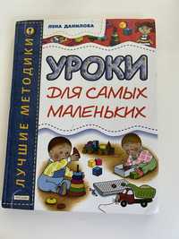 Книга развивающая уроки для самых маленьких для 1-3 лет