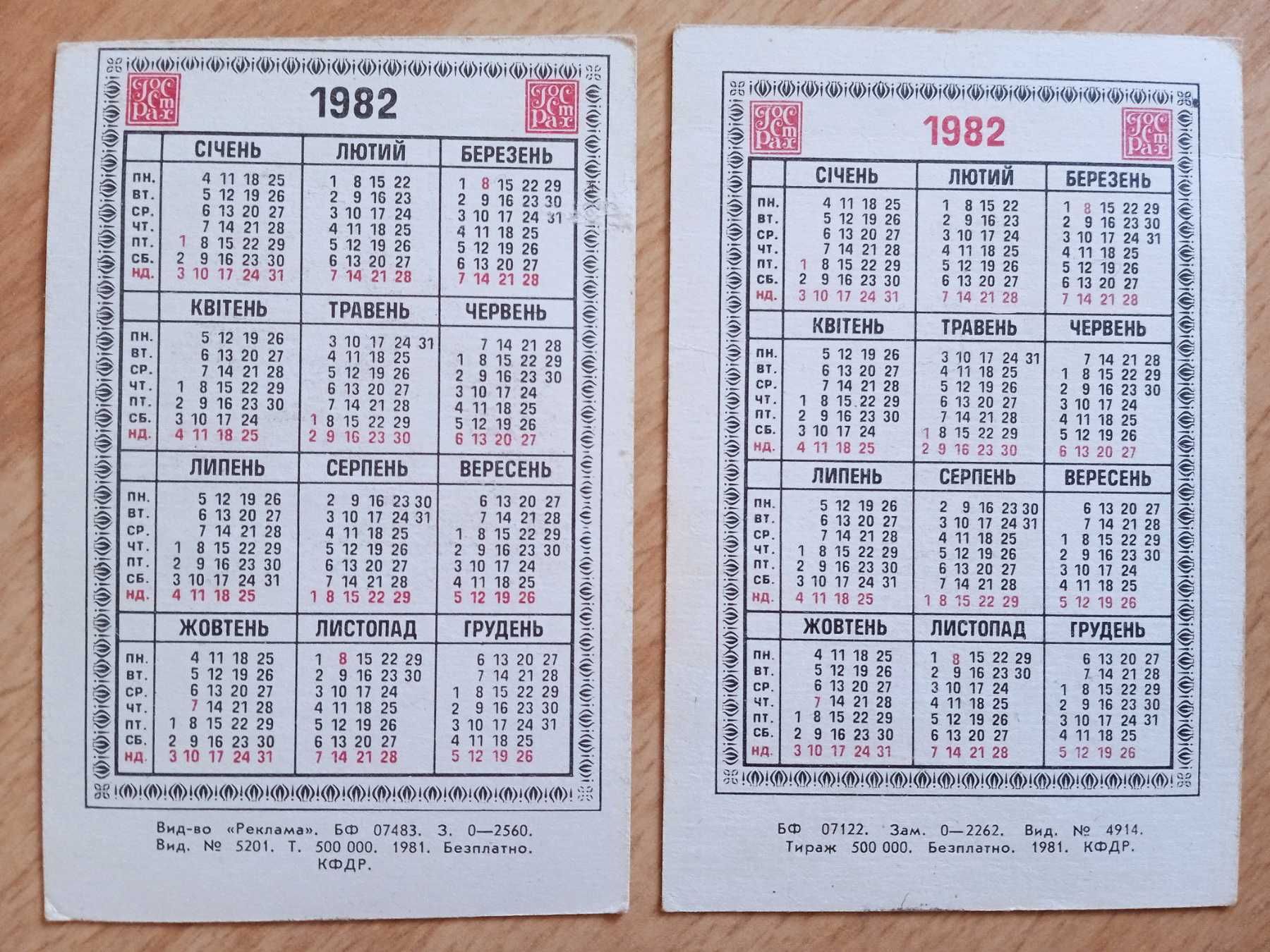 Календарь 1982 года календарик 2 шт.