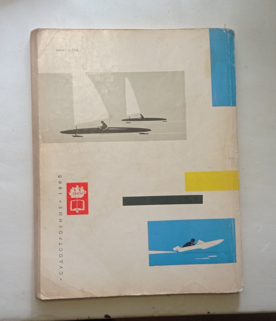 Катера и яхты.1967г.Номер 9,10.11.