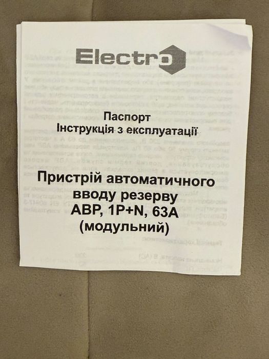 Автомат введення резерву ELECTRO АВР HYCQ7 2P 63A