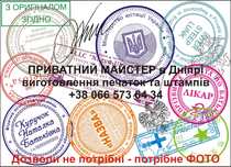 любые печати и штампы
