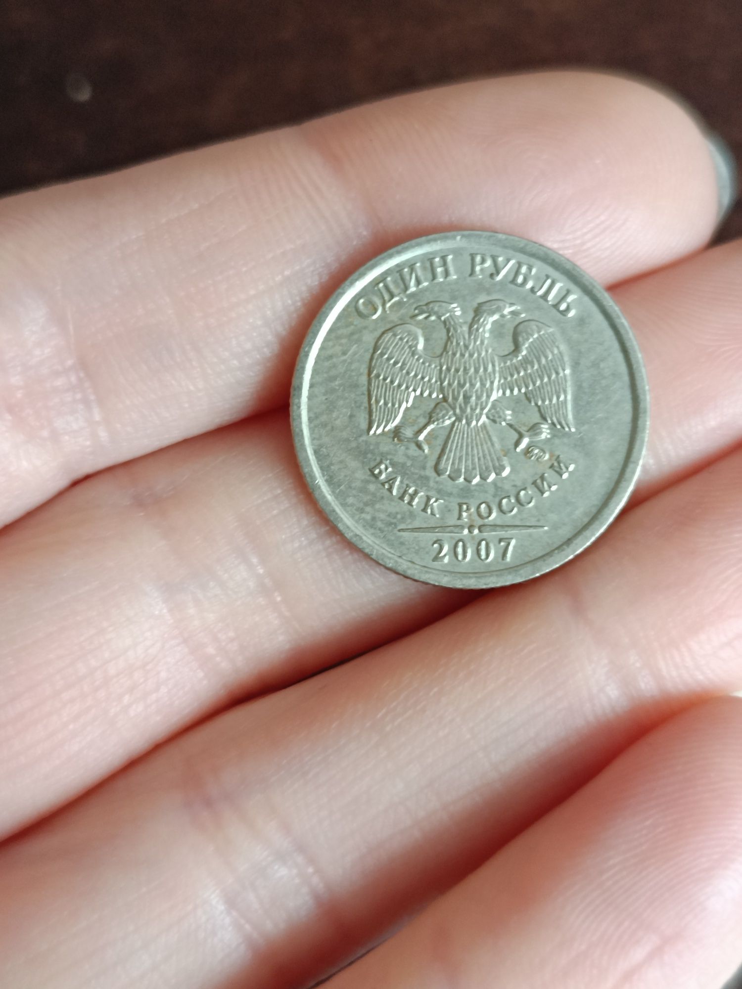 1 rubel moneta 2007