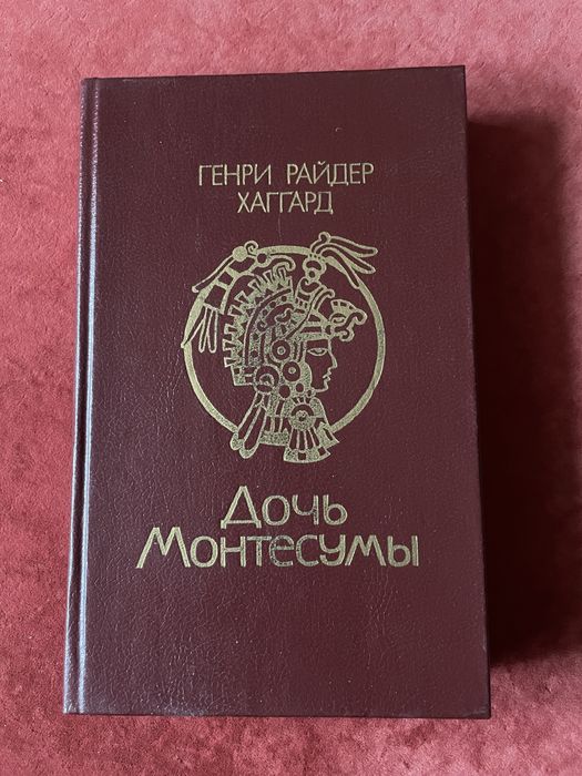 Генри Райдер Хаггард.