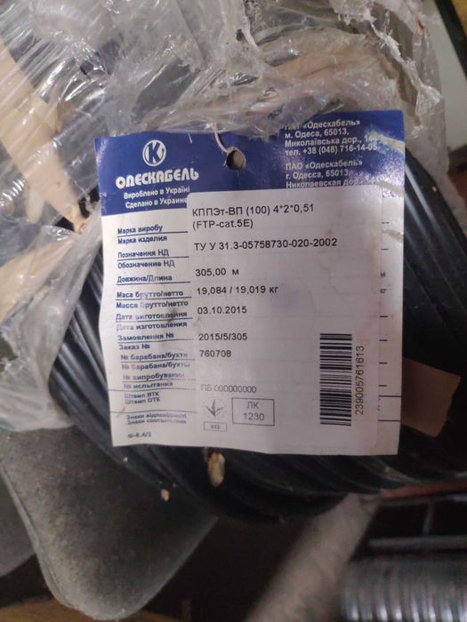 Кабель витая пара КППЭт-ВП (100) 4х2х0,51 (FTP-cat 5E) Одескабель