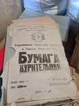 Ссср бумага само крутки