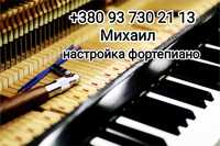 Настройка фортепиано (пианино). Настройщик фортепиано Одесса