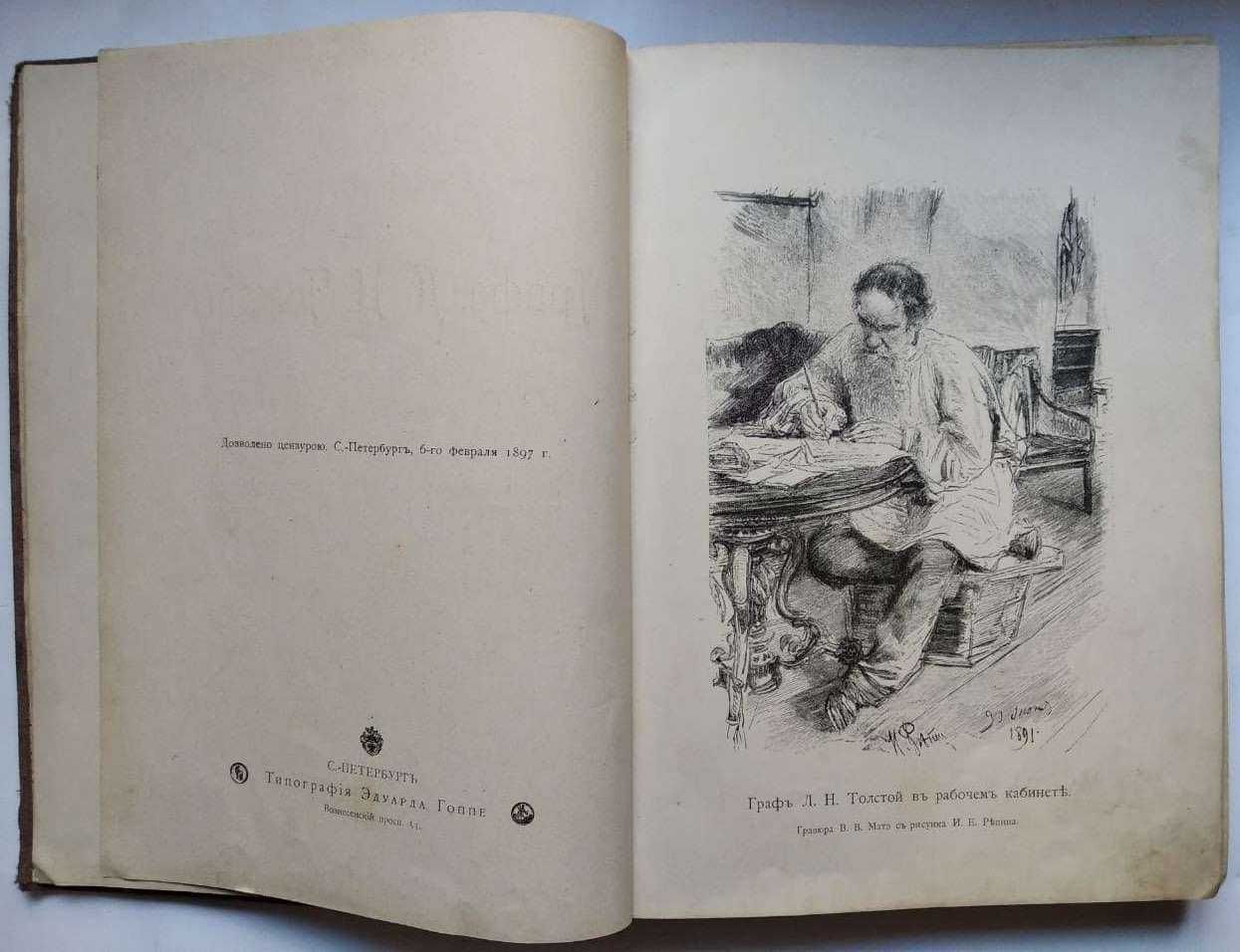 Антикварная книга Толстой Сочинения из последнего периода 1895-1897 г.